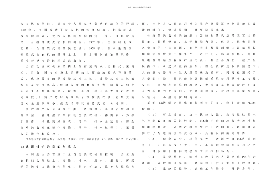 机电一体化设计基于PLC的全自动洗衣机控制_第3页
