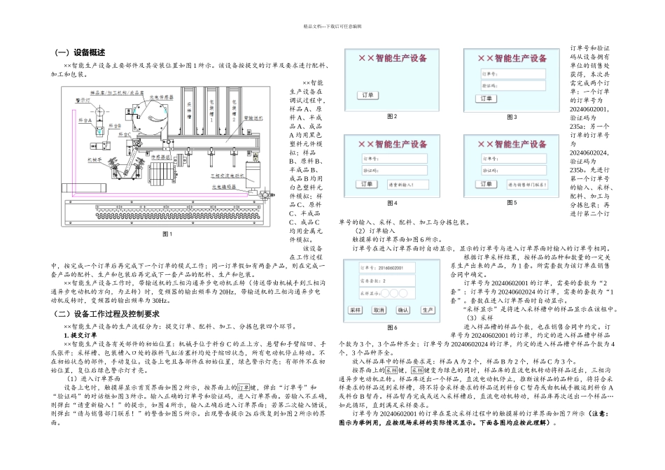 机电一体化组装与调试赛项国赛任务书_第2页