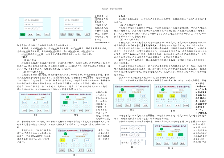 机电一体化组装与调试赛项国赛任务书_第3页
