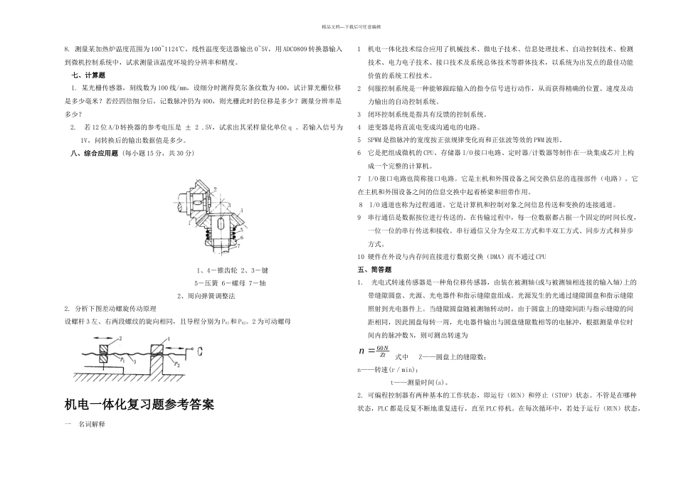 机电一体化试题及答案汇总_第3页