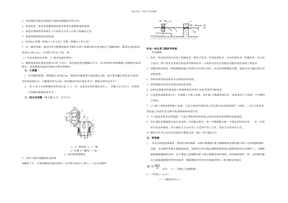 机电一体化复习题附答案_第2页