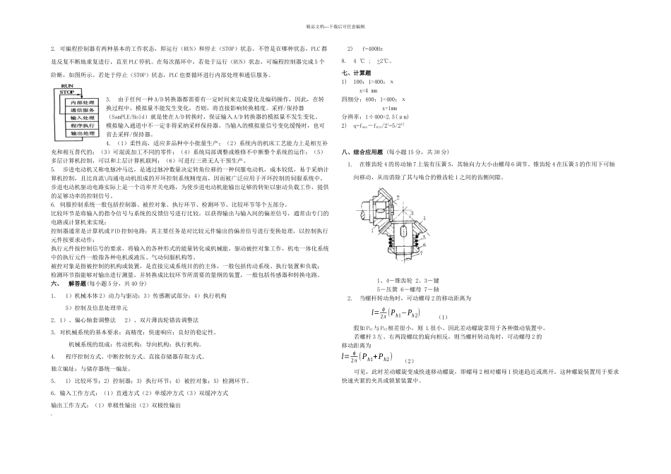机电一体化复习题附答案_第3页