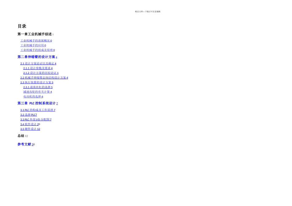 机电一体化课程设计说明书_第2页