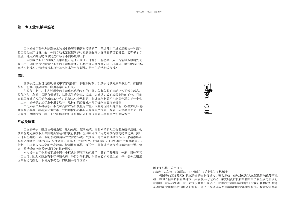 机电一体化课程设计说明书_第3页