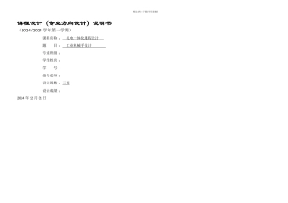 机电一体化课程设计说明书