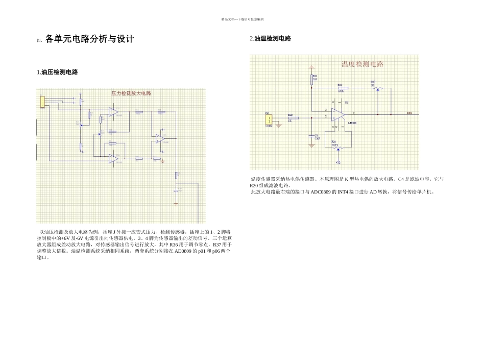 机电一体化课程设计基于单片机的液压系统油压_第3页