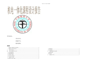 机电一体化课程设计基于单片机的液压系统油压