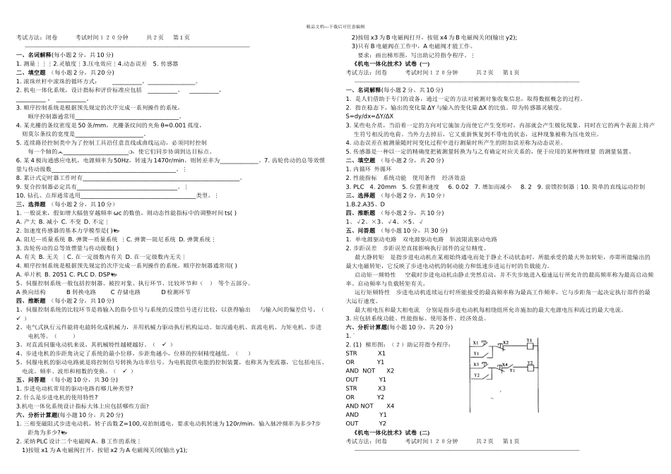 机电一体化技术试题及答案_第1页