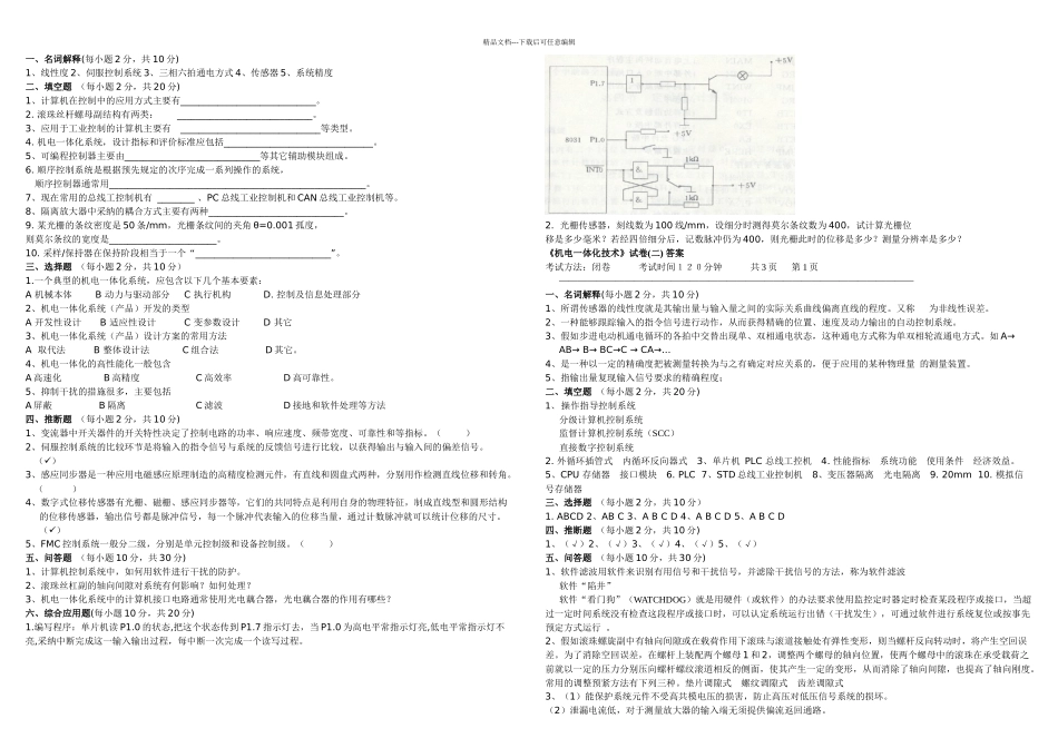 机电一体化技术试题及答案_第2页