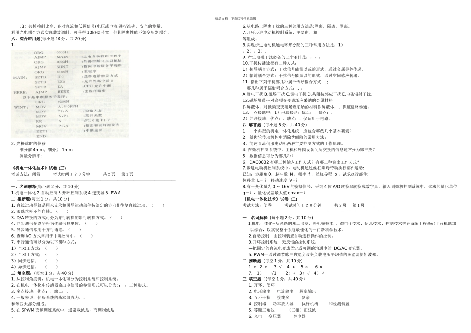 机电一体化技术试题及答案_第3页