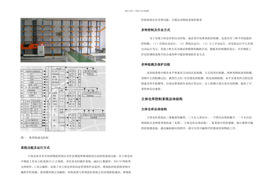 机电一体化毕业论文立体仓库模拟装置的设计及控制PLC控制类控制部分设计_第3页