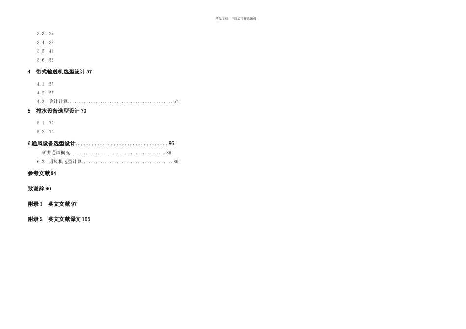 机电专业煤矿机电设备选型矿井机电设备研究_第2页
