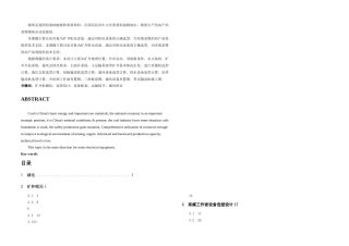 机电专业煤矿机电设备选型矿井机电设备研究