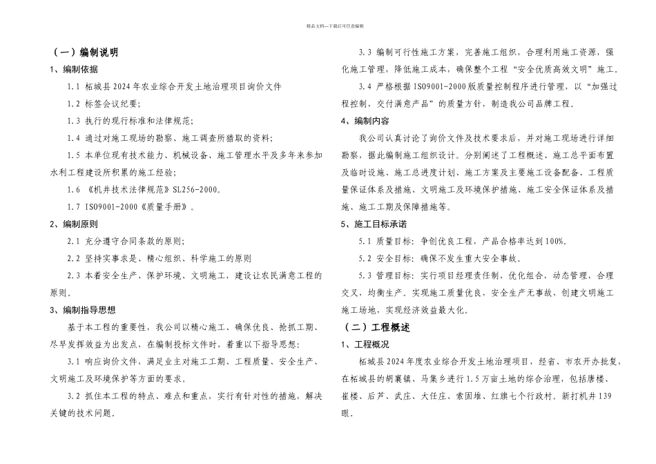 机电井施工组织_第1页