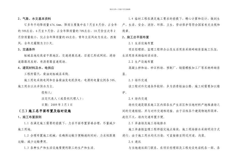 机电井施工组织_第2页