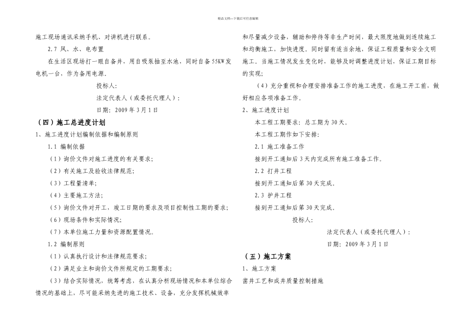 机电井施工组织_第3页