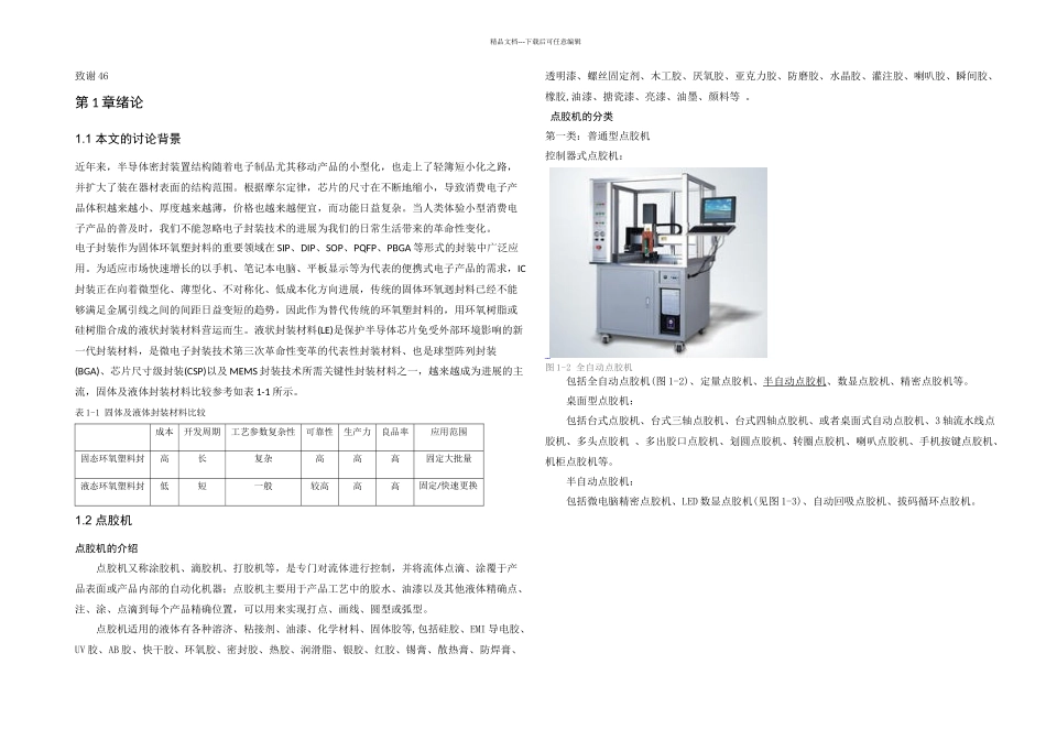 机电专业毕业设计论文_第3页