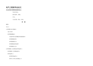 机电一体化毕业设计论文车床用砂带磨削装置设计