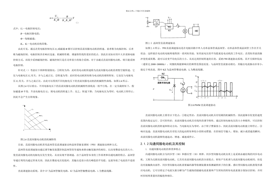 机电传动控制系统中的控制电动机_第2页