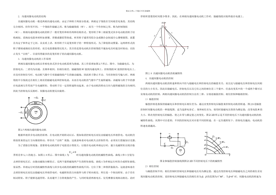 机电传动控制系统中的控制电动机_第3页
