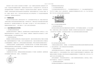 机电传动控制系统中的控制电动机