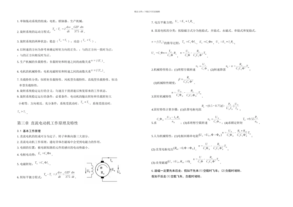 机电传动控制讲稿_第1页