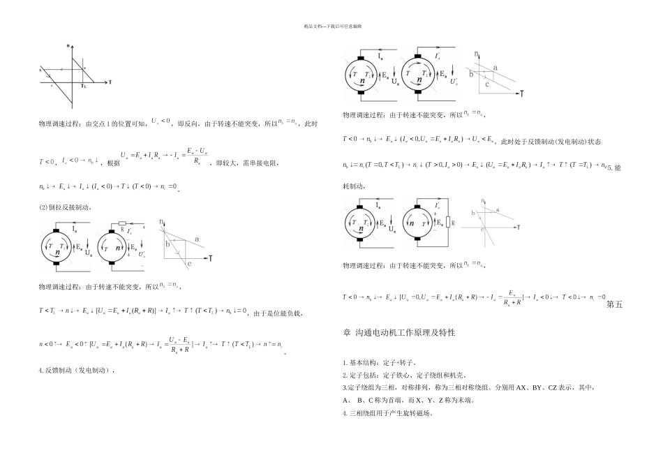 机电传动控制讲稿_第3页