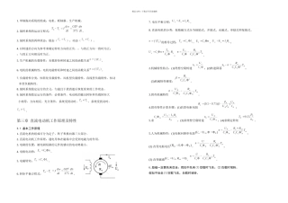 机电传动控制讲稿