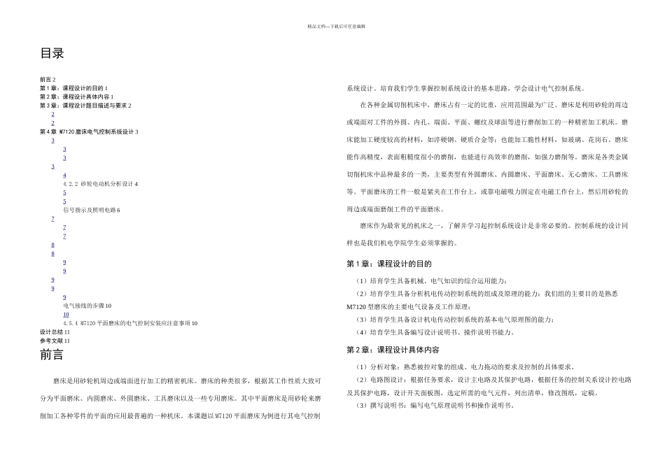 机电传动磨床课程设计_第2页