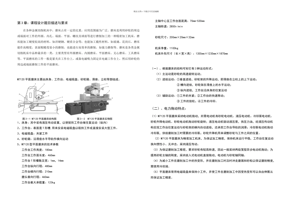 机电传动磨床课程设计_第3页
