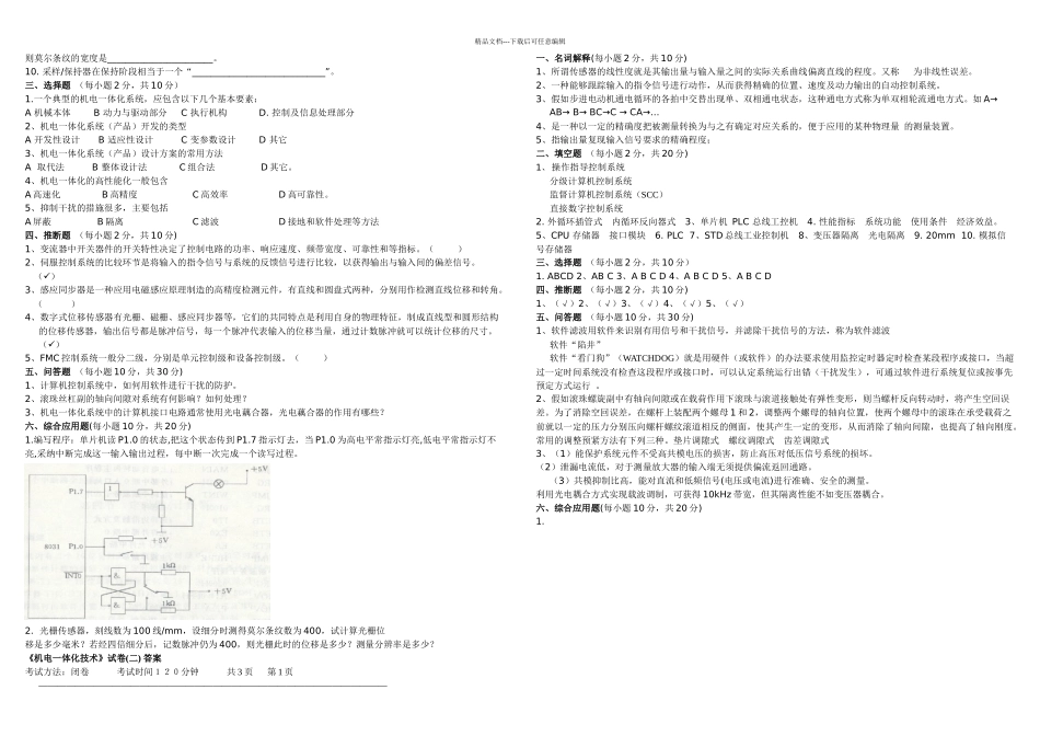 机电一体化系统设计试题及答案_第2页