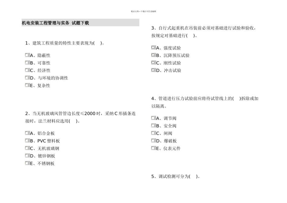 机电安装工程管理与实务_第1页