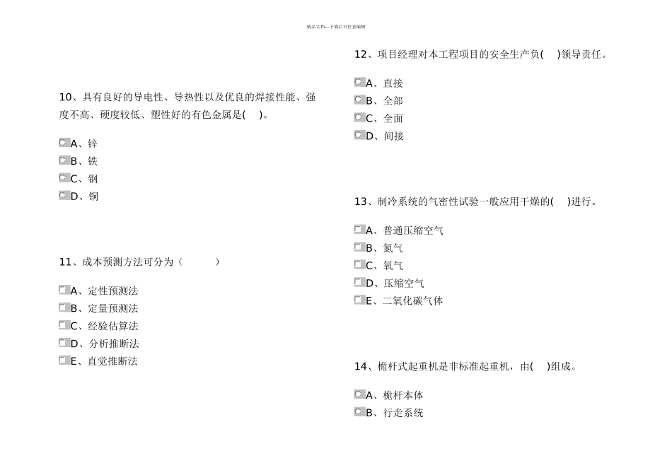 机电安装工程管理与实务_第3页