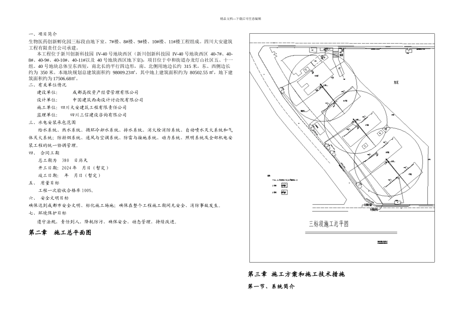 机电安装施工组织设计总方案_第1页