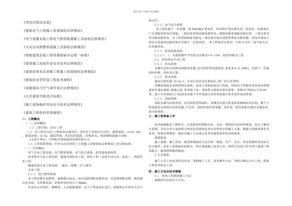 机电安装工程施工方案_第2页