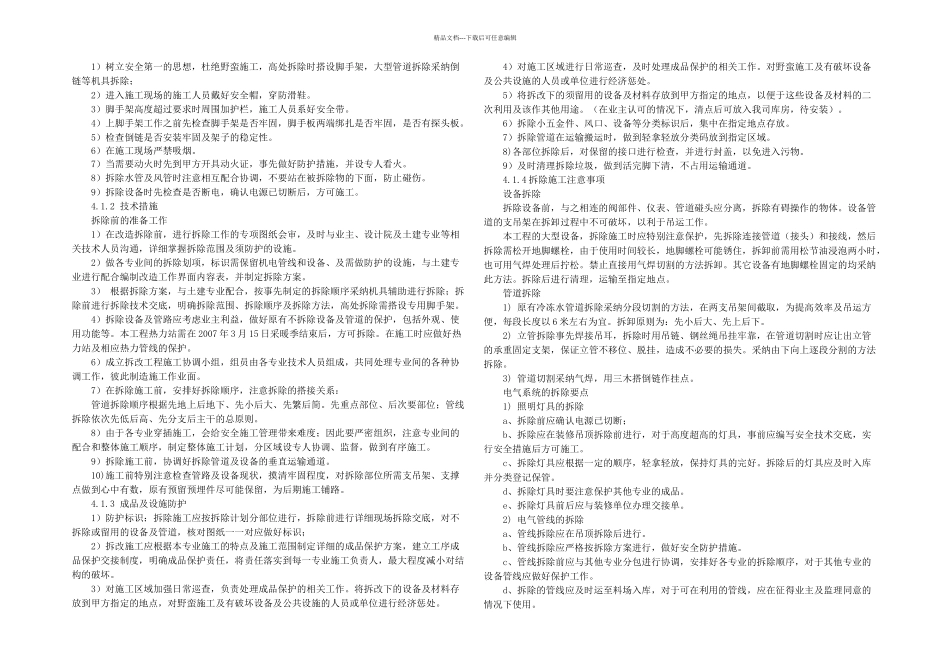 机电安装工程施工方案_第3页
