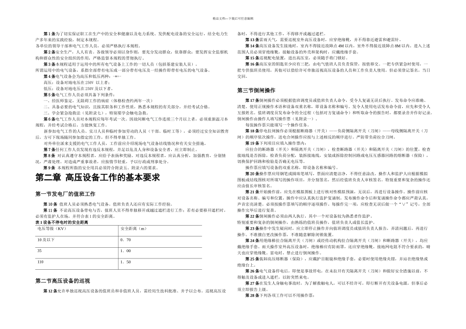 机电安全工作规程正式稿_第2页