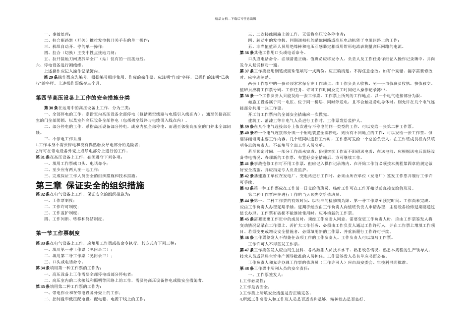 机电安全工作规程正式稿_第3页
