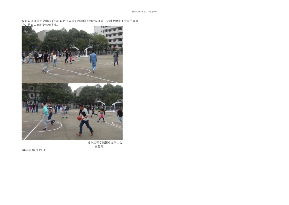 机电工程学院团总支学生会友谊赛_第2页