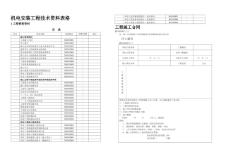 机电安装工程技术资料表格