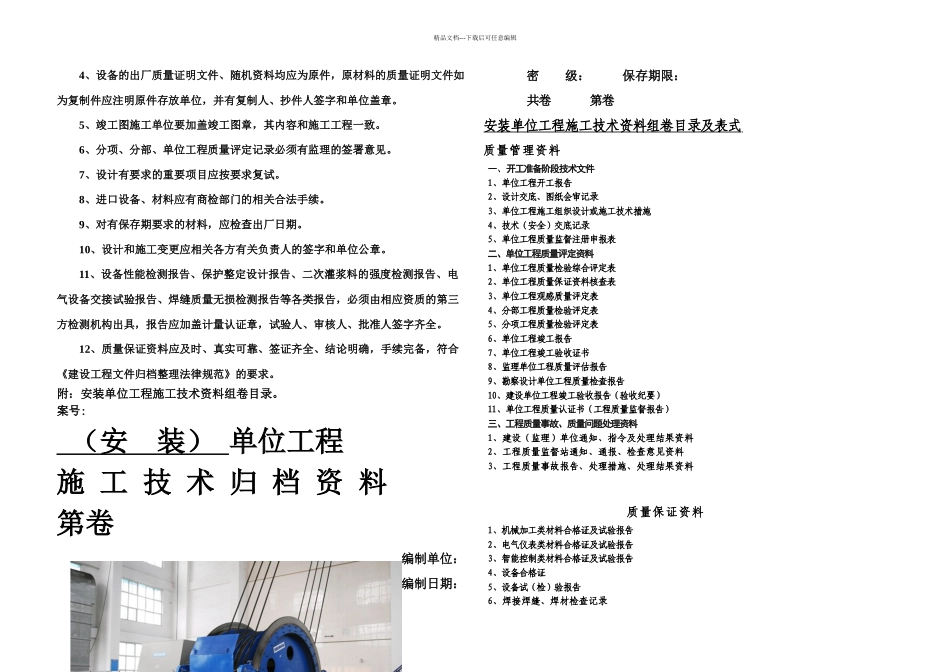 机电安装单位工程竣工资料验收规定及说明_第2页