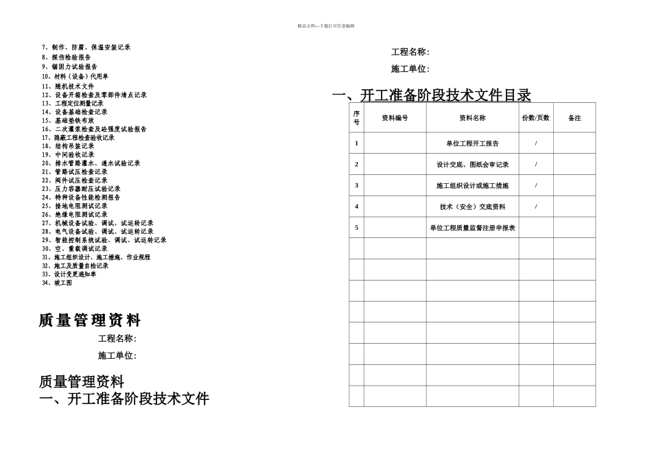 机电安装单位工程竣工资料验收规定及说明_第3页