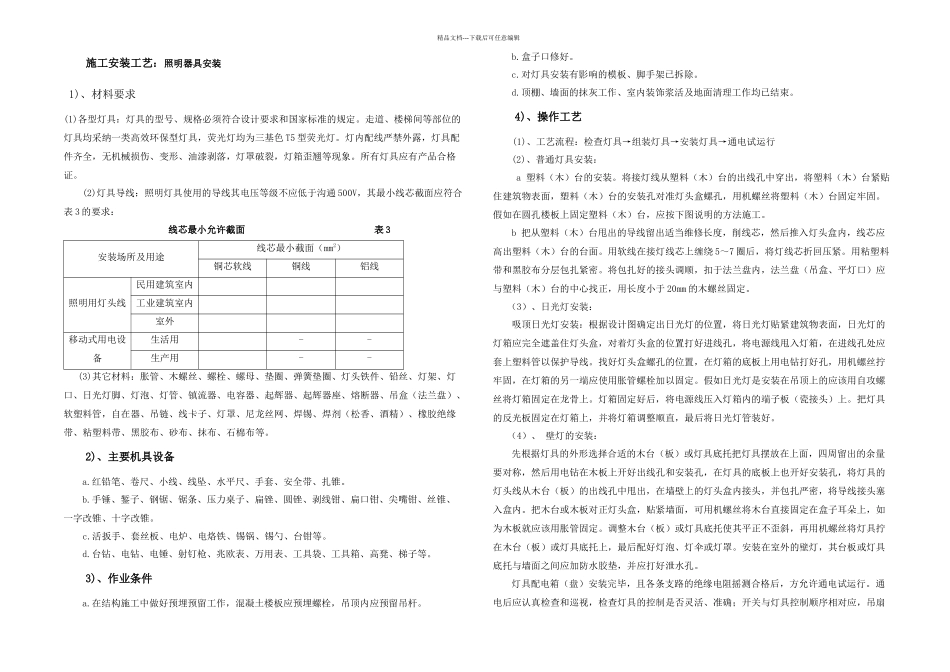 机电工程节能专项施工方案_第3页