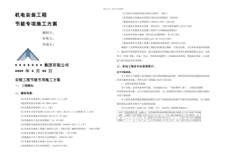 机电工程节能专项施工方案