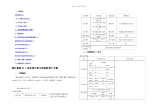 机电样板段配合方案及计划