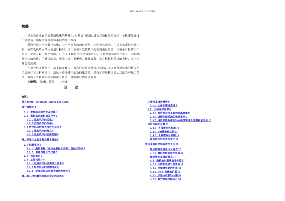 机电系毕业论文_第2页