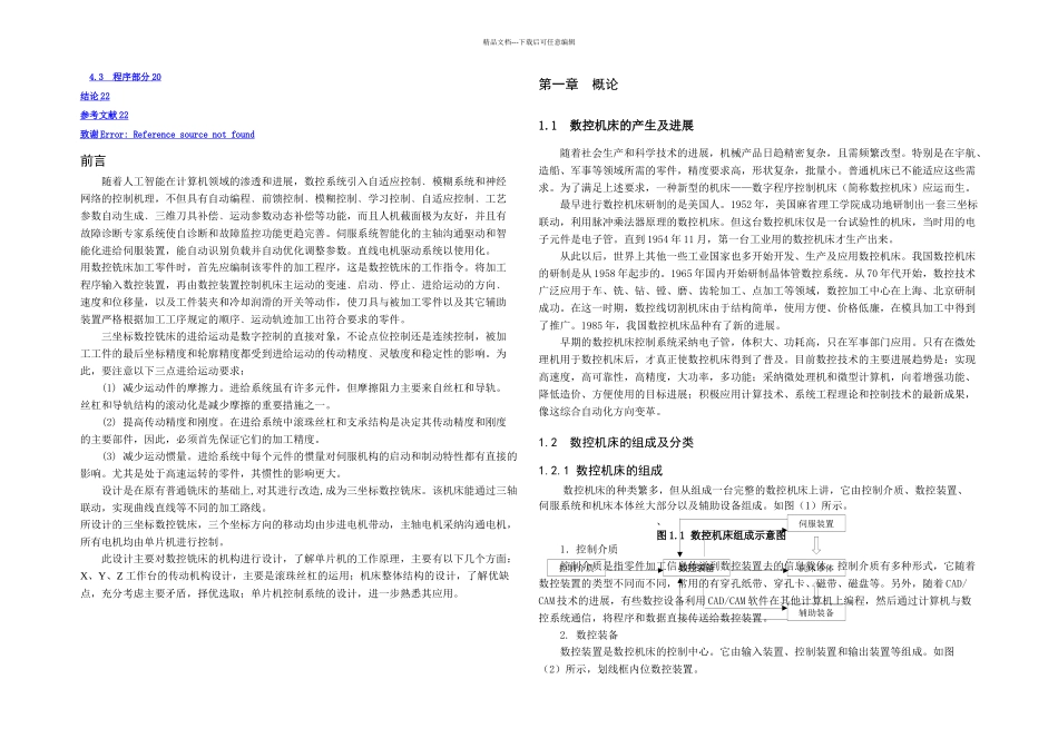 机电系毕业论文_第3页