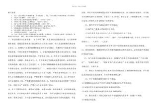 机电管理安全技术措施