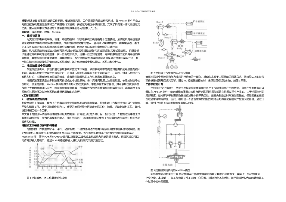 机电系统建模与仿真_第1页