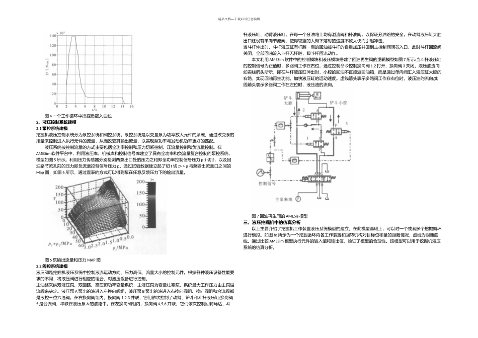 机电系统建模与仿真_第2页